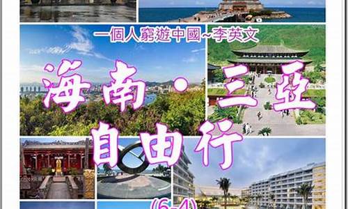 穷游海南 自由行攻略_穷游海南 自由行攻略图